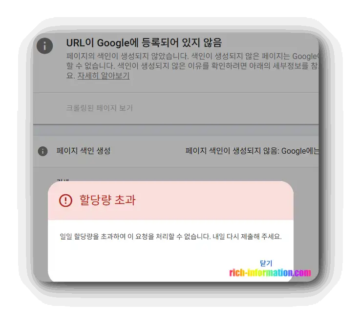 구글 서치 콘솔 URL 검사 할당량 초과 해결방법 (+증설 여부 포함) 🚀 2 구글서치콘솔 URL검사 할당량초과