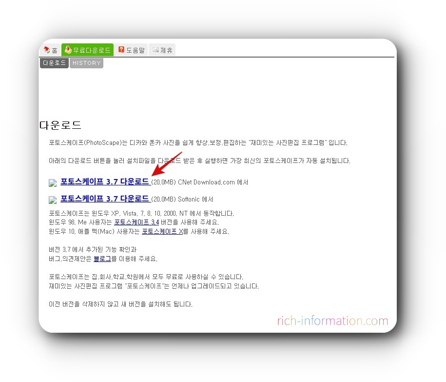 무료 포토샵 포토스케이프3.7 다운로드 방법 2 포토스케이프3.7 다운로드 방법1