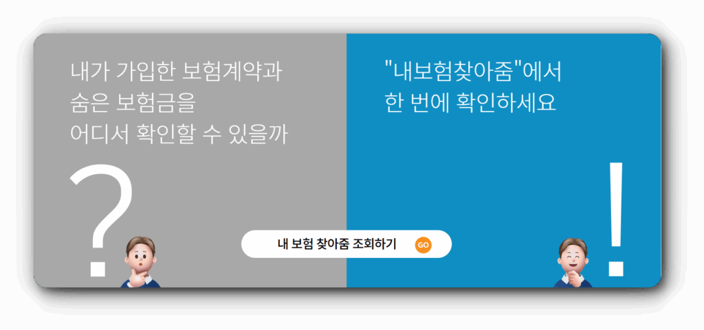내보험찾아줌 숨은보험금 찾기 (+총정리) 🔍💰 2 noname 2