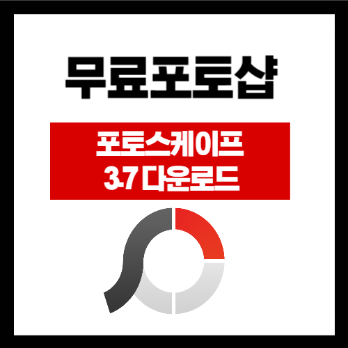 무료 포토샵 포토스케이프 썸네일