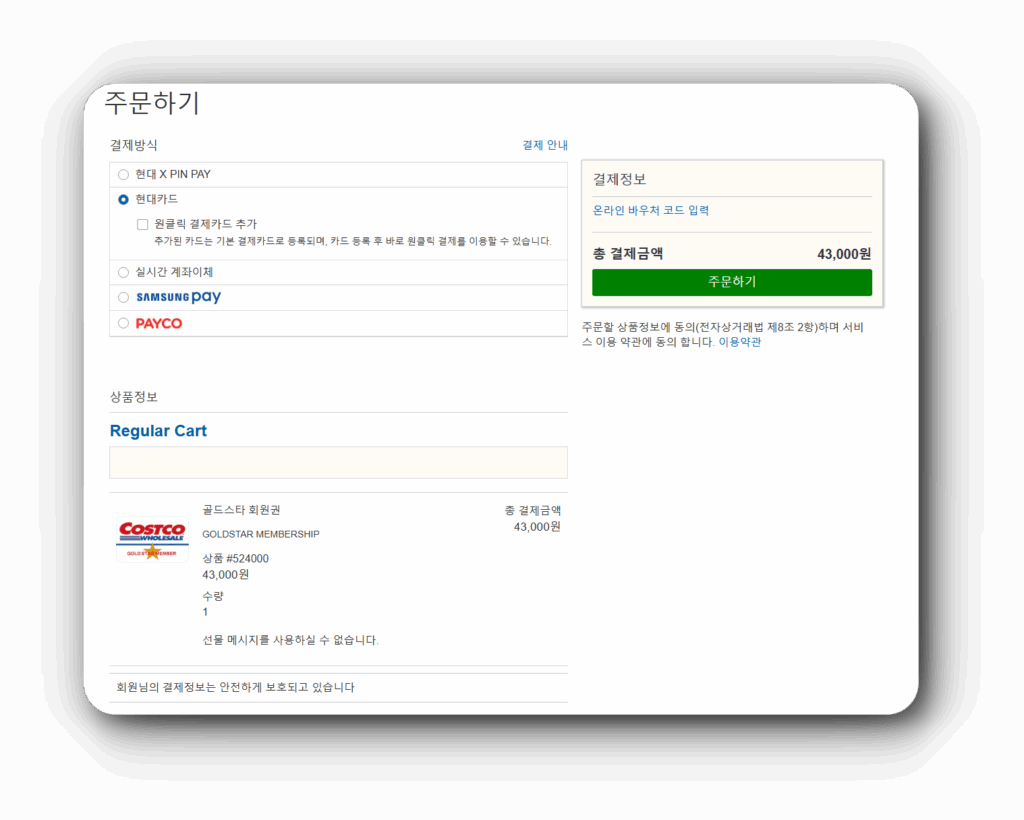 코스트코 회원가입 회원권 가격 일일 회원권발급까지 총정리(2025년 최신반영) 5 2