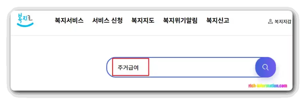 2025년 주거급여 신청 방법 및 지원 대상 총정리 2 batch 1 1