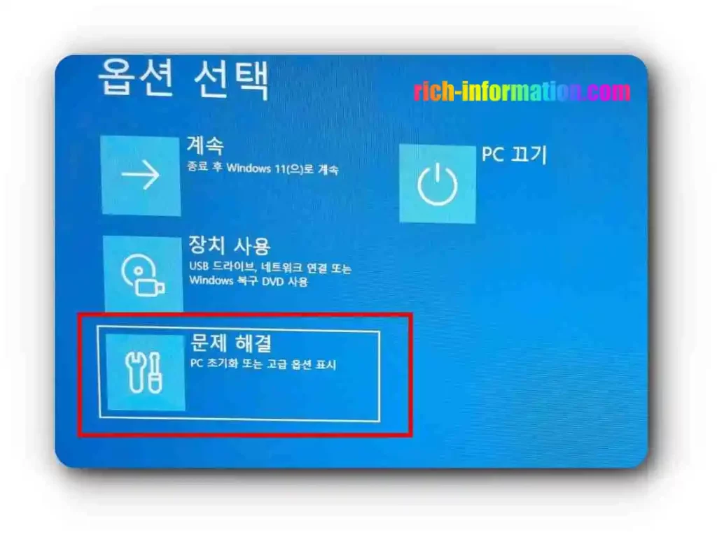 윈도우 10,11 안전모드 부팅방법 (초간단) 3 문제해결