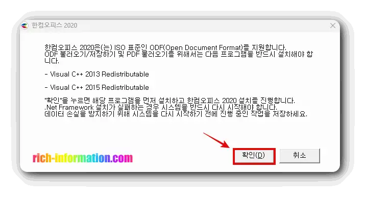 한컴 2020 무료설치 다운로드 (+체험판 신버전 한컴 독스) 3 다운로드 실행후 1단계
