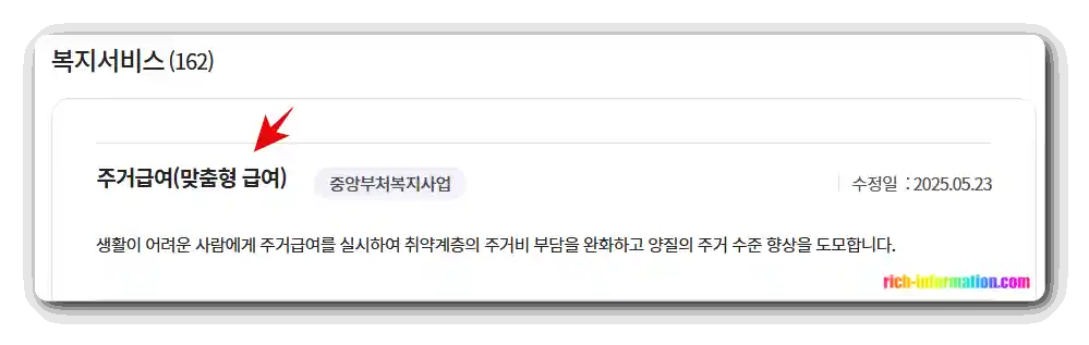 2025년 주거급여 신청 방법 및 지원 대상 총정리 3 batch 2 1