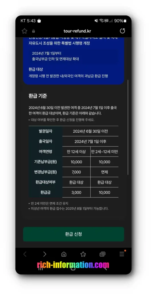 출국납부금 환급 서비스 신청방법 및 대상 총정리 3 batch 2 2