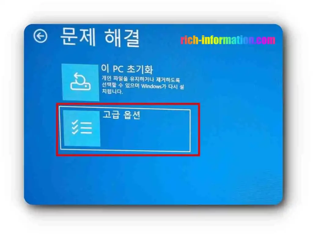 윈도우 10,11 안전모드 부팅방법 (초간단) 4 고급옵션