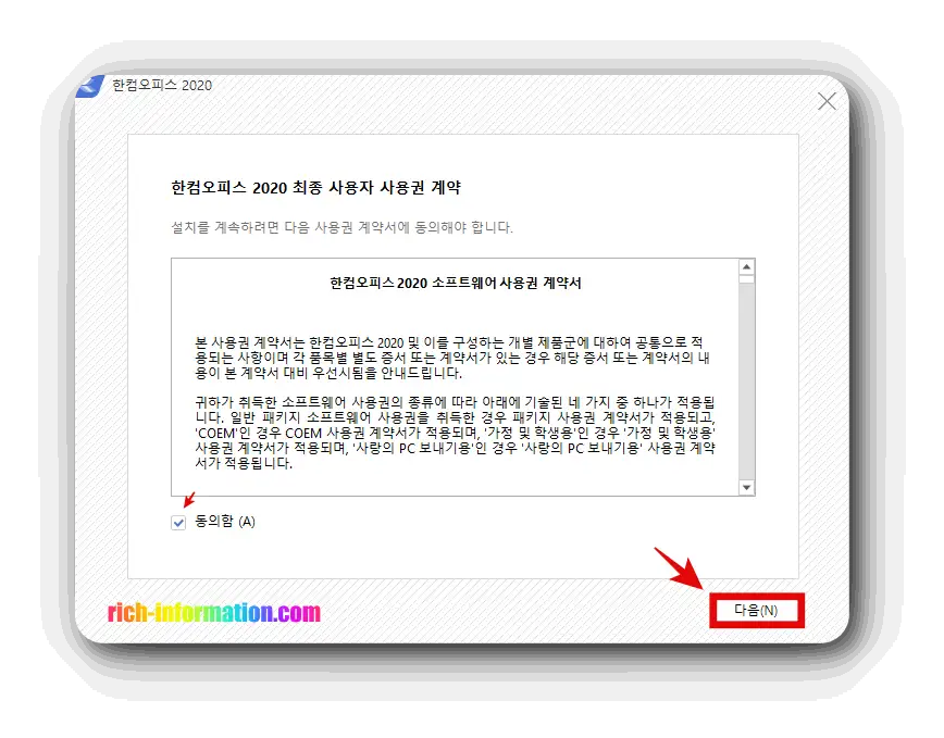 한컴 2020 무료설치 다운로드 (+체험판 신버전 한컴 독스) 4 다운로드 실행후 2단계