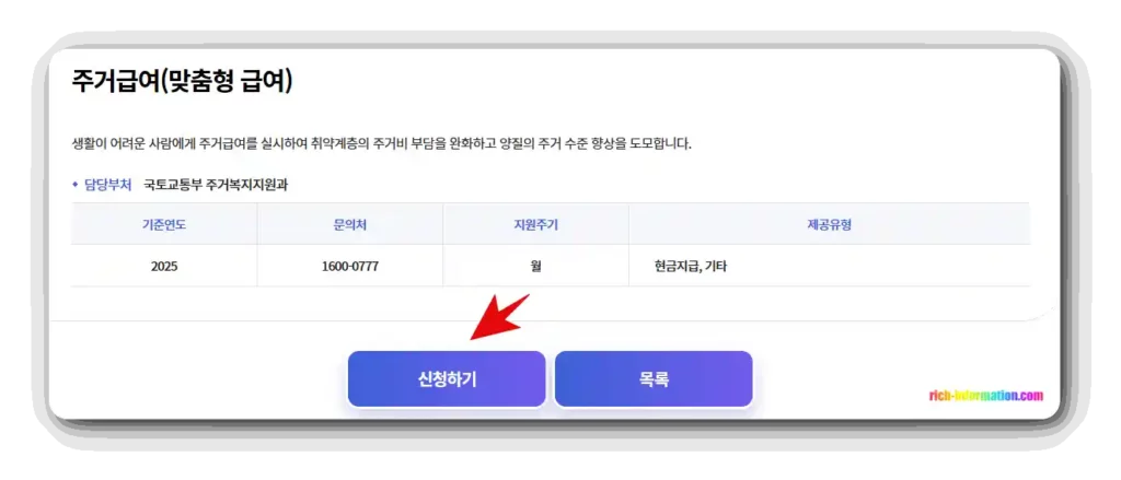 2025년 주거급여 신청 방법 및 지원 대상 총정리 4 batch 3 1