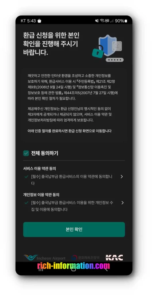 출국납부금 환급 서비스 신청방법 및 대상 총정리 4 batch 3 2
