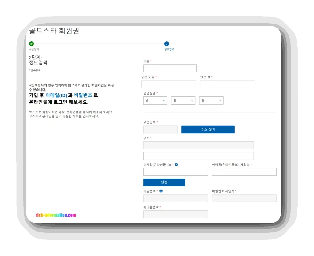 코스트코 회원가입 회원권 가격 일일 회원권발급까지 총정리(2025년 최신반영) 3 골드스타 개인 회원권 정보입력창