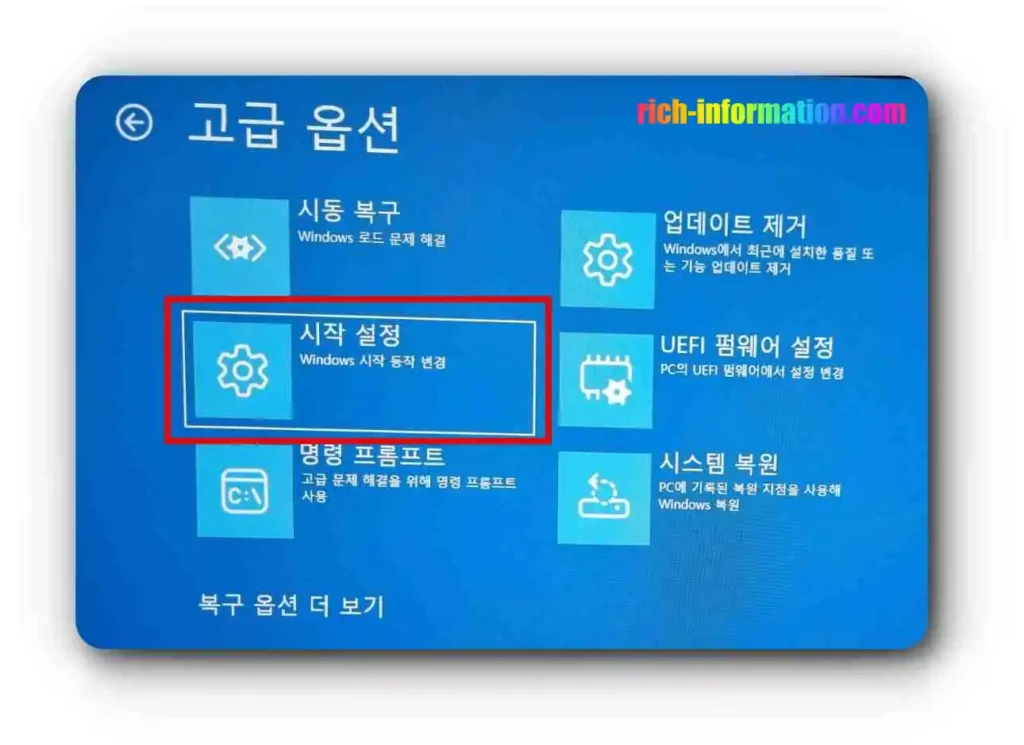 윈도우 10,11 안전모드 부팅방법 (초간단) 5 시작 설정