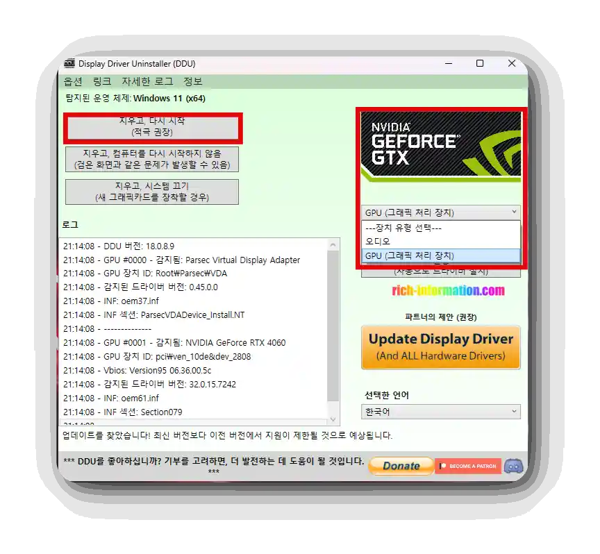 DDU 다운로드 및 사용방법 (그래픽카드 완전 제거) 7 DDU 프로그램 메인화면
지우고 다시 시작