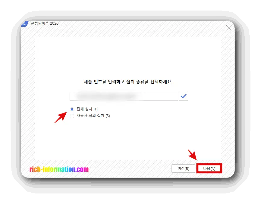 한컴 2020 무료설치 다운로드 (+체험판 신버전 한컴 독스) 5 다운로드 실행후 3단계