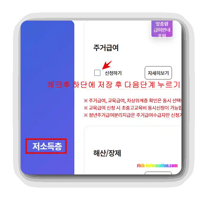 2025년 주거급여 신청 방법 및 지원 대상 총정리 5 batch 4 1