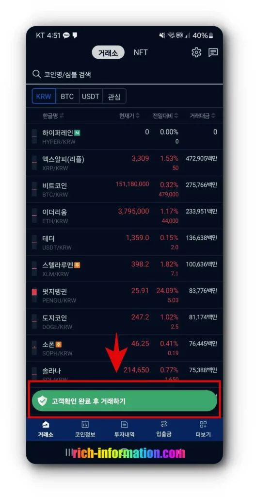 2025 비트코인 사는법 최신반영 (+ 업비트) 6 업비트 가입절차4