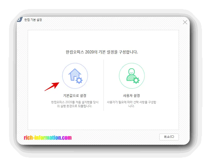 한컴 2020 무료설치 다운로드 (+체험판 신버전 한컴 독스) 6 기본값설정 이미지