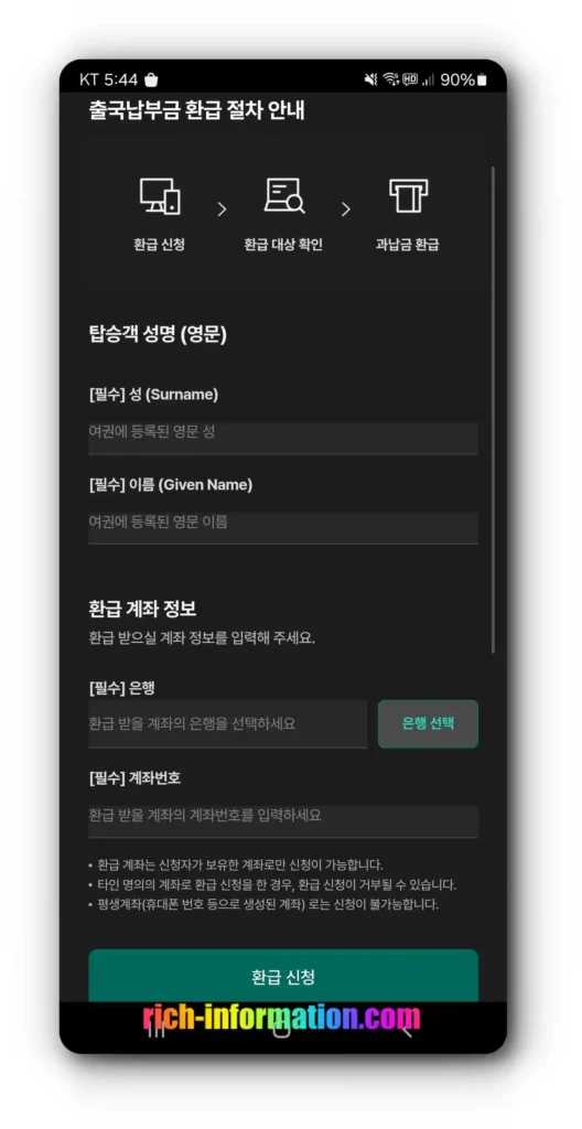 출국납부금 환급 서비스 신청방법 및 대상 총정리 6 batch 5 3