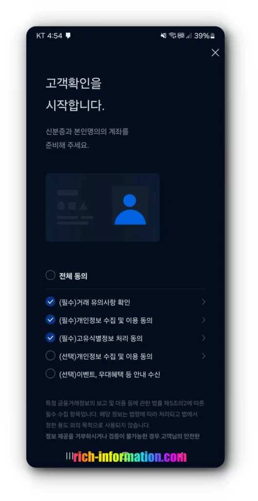 2025 비트코인 사는법 최신반영 (+ 업비트) 8 업비트 가입절차6