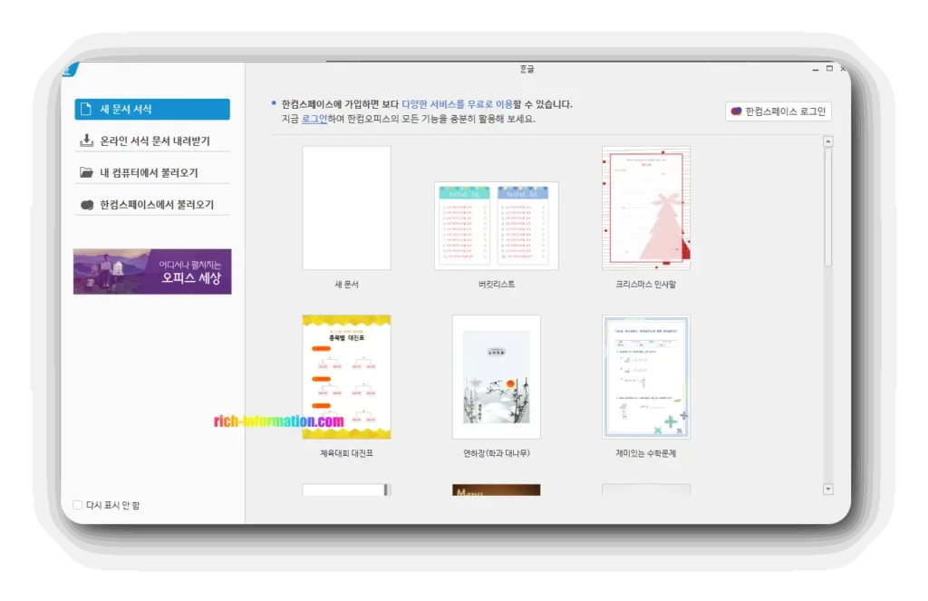 한컴 2020 무료설치 다운로드 (+체험판 신버전 한컴 독스) 7 실행후 이미지