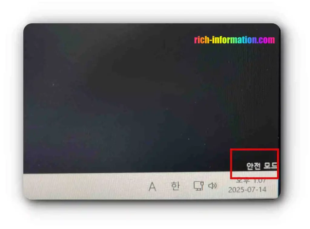 윈도우 10,11 안전모드 부팅방법 (초간단) 8 안전모드 성공시 화면