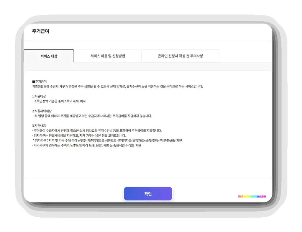 2025년 주거급여 신청 방법 및 지원 대상 총정리 8 batch 7 2