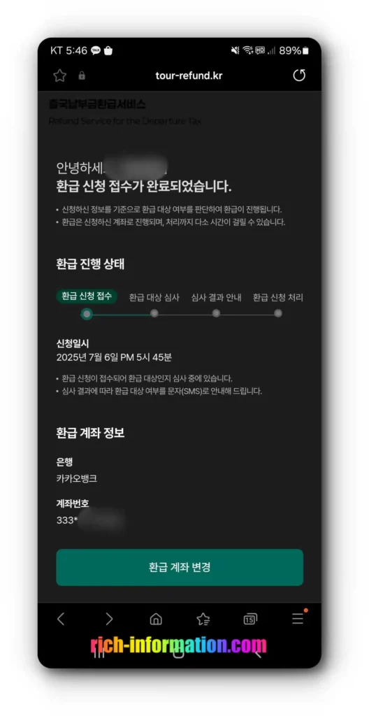 출국납부금 환급 서비스 신청방법 및 대상 총정리 8 batch 7 4