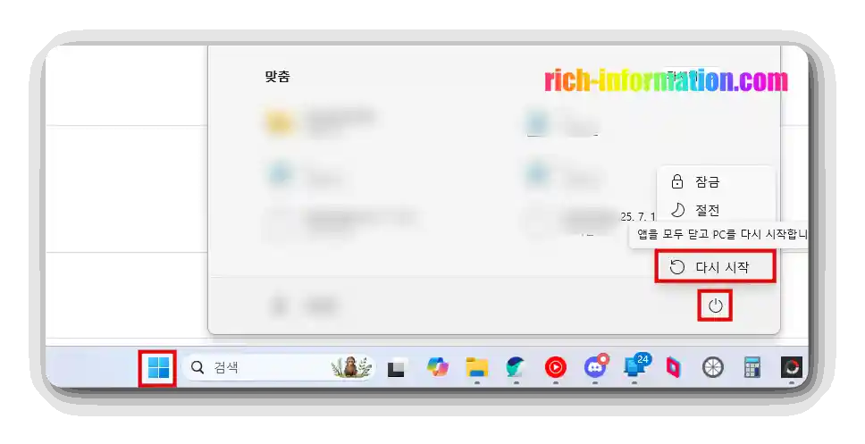 윈도우 10,11 안전모드 부팅방법 (초간단) 2 1.윈도우키 → 전원 → Shift 누른채로 다시시작