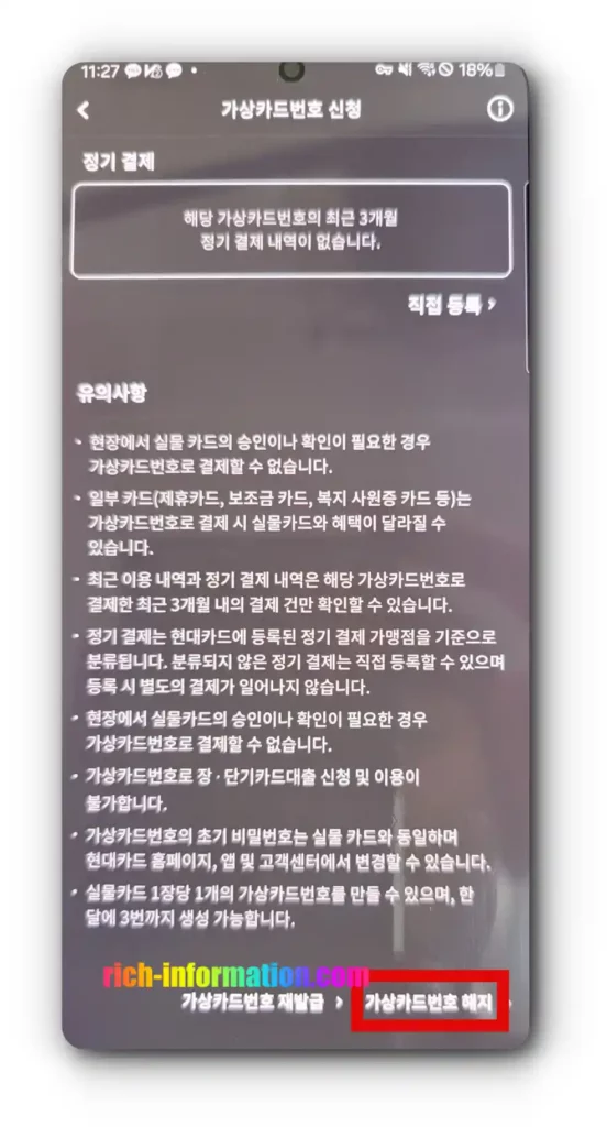 현대카드 가상카드번호 발급으로 해외결제 추가결제없이 안전하게 결제하는법 8 batch 7 7
