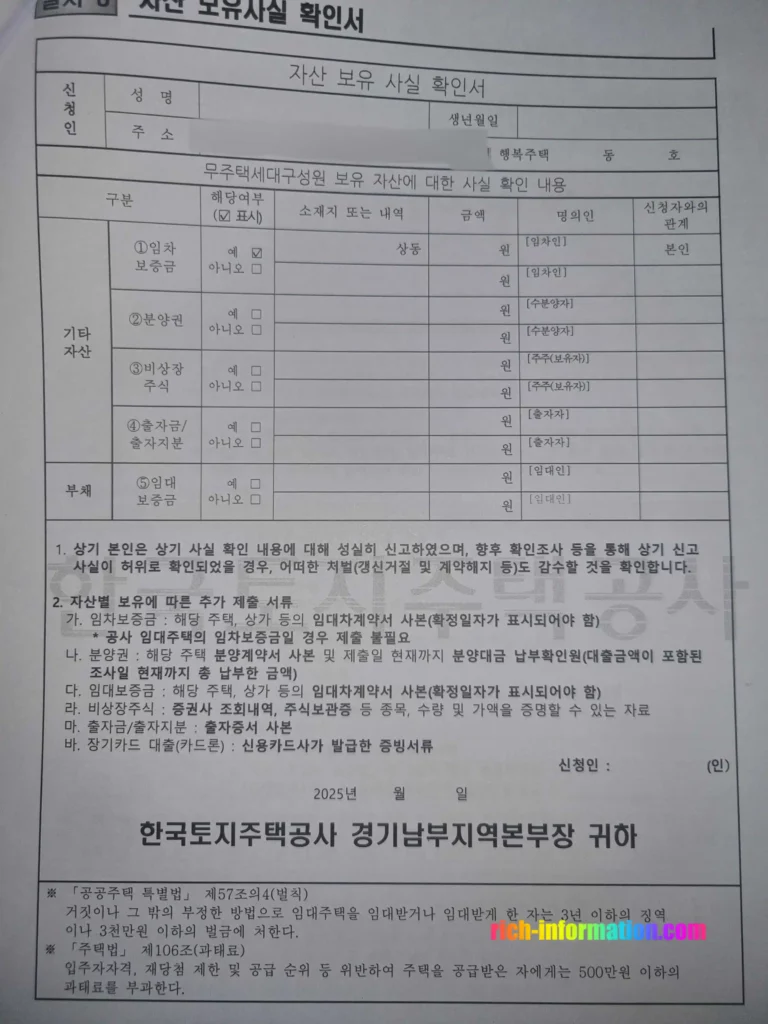 LH행복주택 재계약방법 및 필수서류 (+후기) 8 별지3 자산 보유사실 확인서