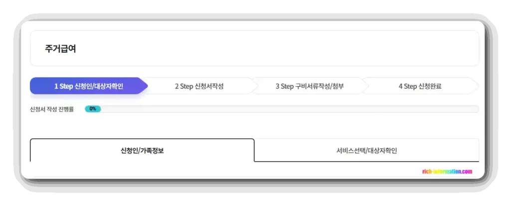 2025년 주거급여 신청 방법 및 지원 대상 총정리 9 batch 8 3