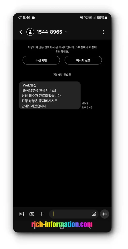 출국납부금 환급 서비스 신청방법 및 대상 총정리 9 batch 8 4