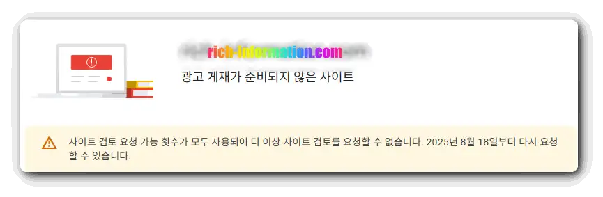애드센스 승인 신청제한 해결 방법 (바로 재신청) 2 batch noname