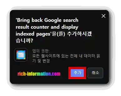 구글 검색 결과 개수 안 나옴: 해결 방법 2가지 3 확장프로그램 추가 버튼