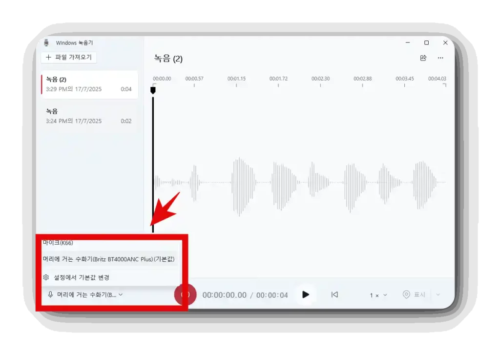 헤드셋 마이크 안됨 5가지 해결 방법 3 녹음기