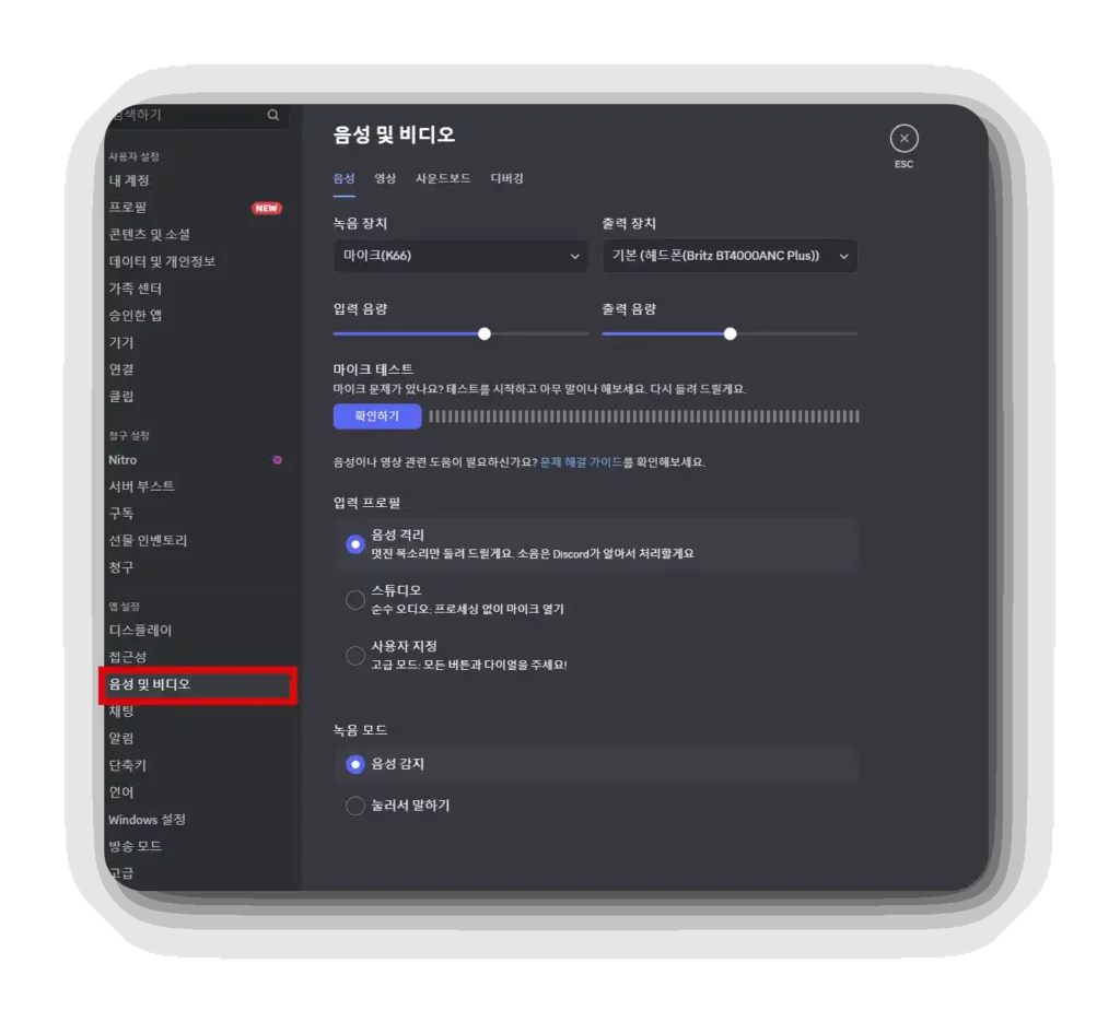 헤드셋 마이크 안됨 5가지 해결 방법 7 디스코드