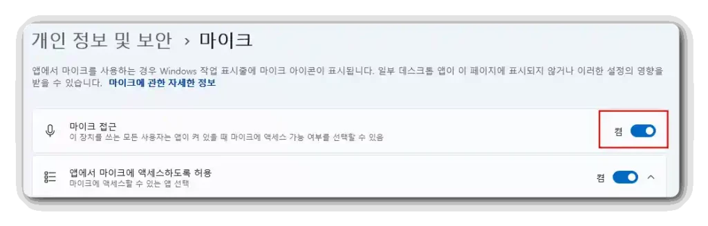헤드셋 마이크 안됨 5가지 해결 방법 5 마이크2