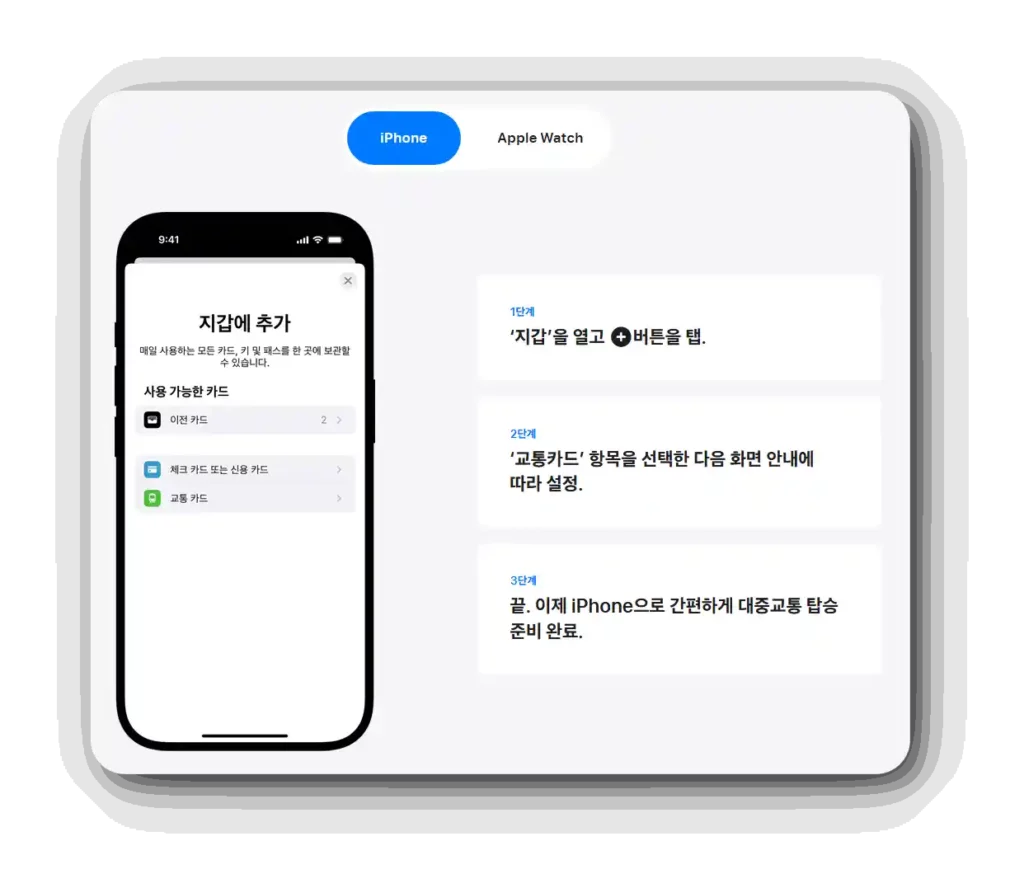 애플페이 티머니 등록방법 (기후동행카드 & K-패스 제외) 2 아이폰 애플페이 티머니 설치방법